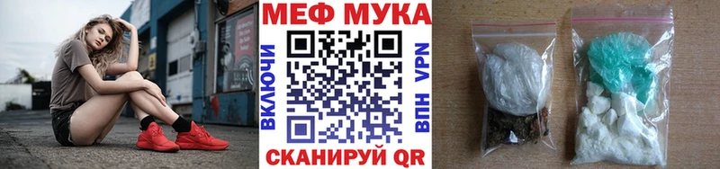 Меф мяу мяу мука Бирюч